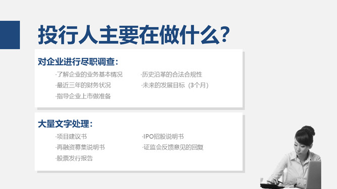 《亲历投行》读书笔记PPT