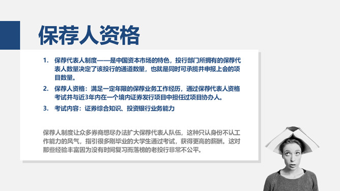 《亲历投行》读书笔记PPT