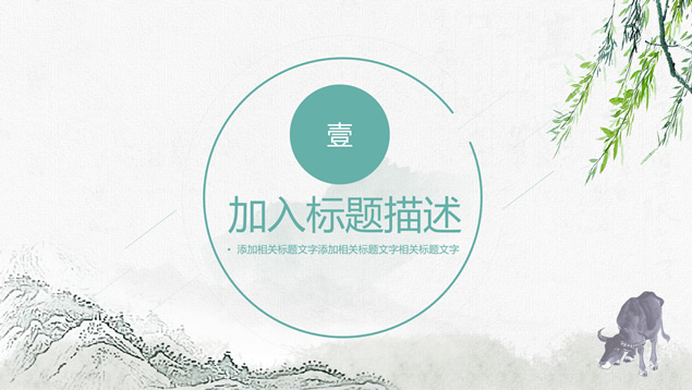 清明节气PPT模板