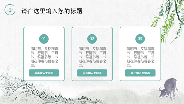 清明节气PPT模板