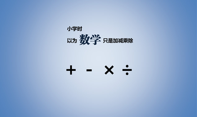 青春与数学的故事PPT模板