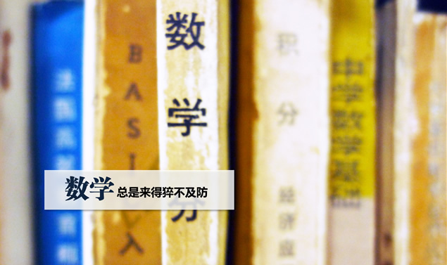 青春与数学的故事PPT模板