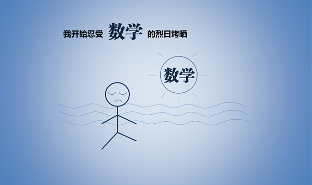 青春与数学的故事PPT模板