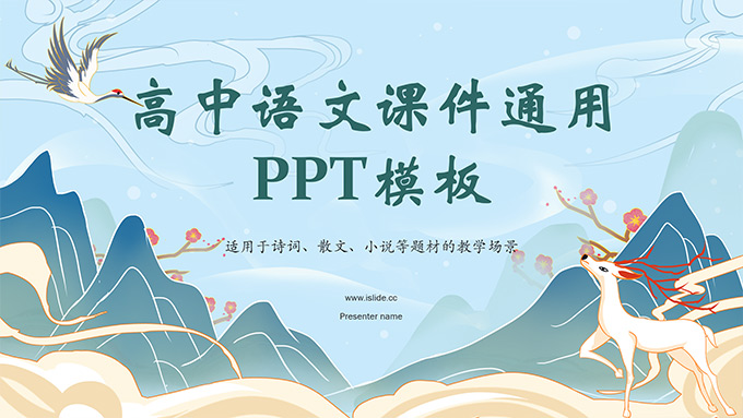 国潮风高中语文课件通用PPT模板