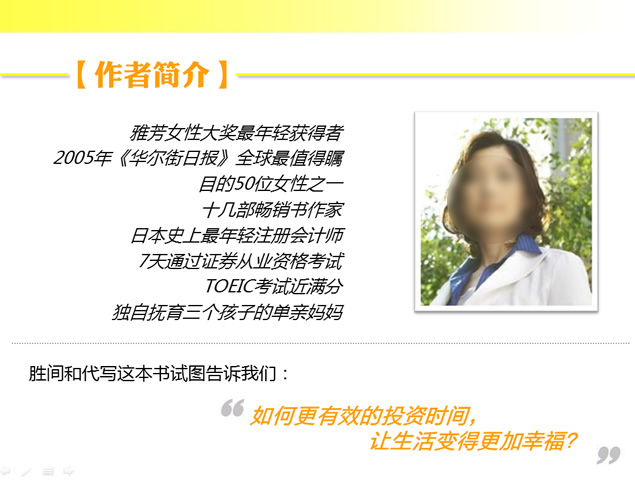 《时间投资法》PPT读书笔记