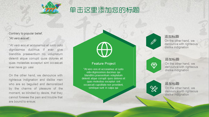 古典中国风端午节PPT模板