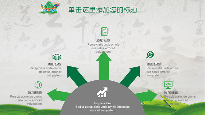 古典中国风端午节PPT模板