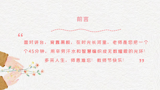 唯美插画风教师节PPT模板
