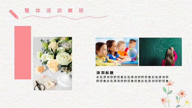 唯美插画风教师节PPT模板