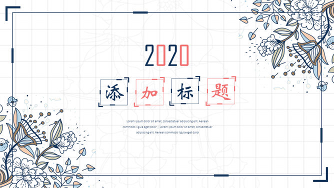 复古花卉纹样PPT模板