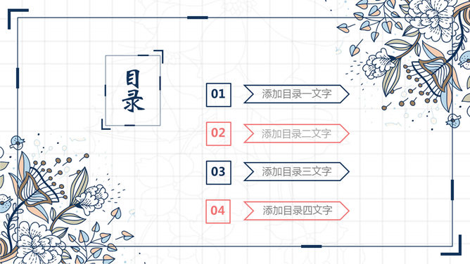 复古花卉纹样PPT模板