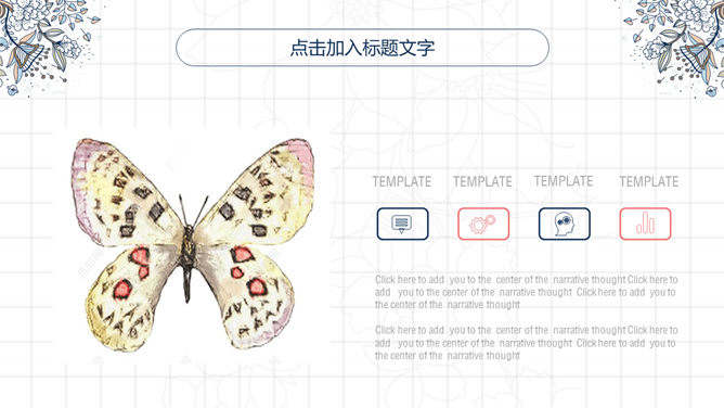 复古花卉纹样PPT模板