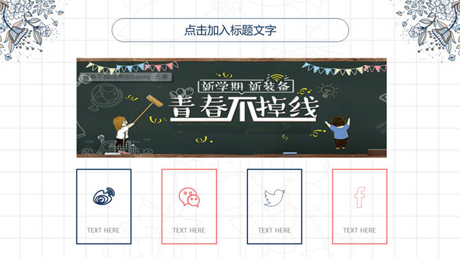 复古花卉纹样PPT模板