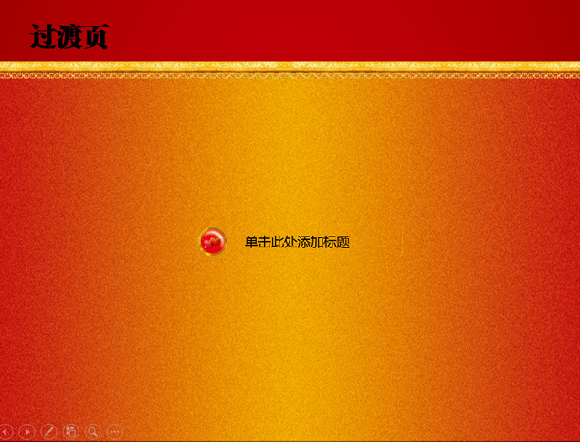 一箭穿心情人节PPT模板