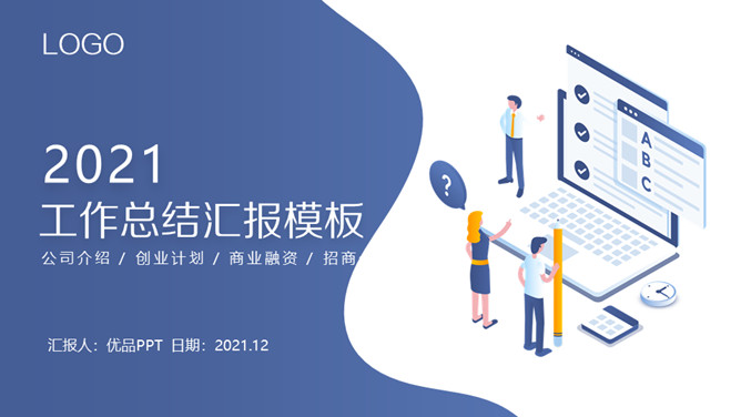 矢量扁平化工作汇报总结PPT模板