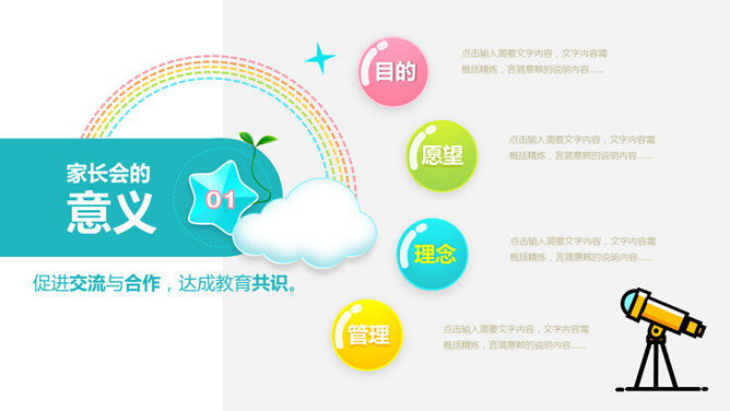 小学与幼儿园家长会PPT模板