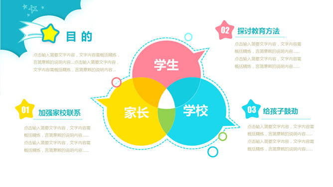 小学与幼儿园家长会PPT模板