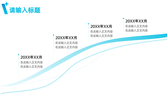 简约几何风商务通用