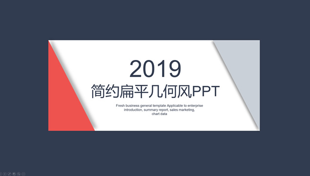 简约扁平时尚几何风商务汇报通用PPT模板