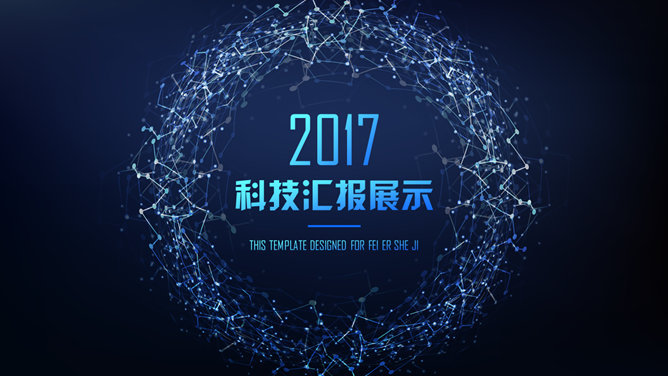 深蓝科技行业汇报PPT模板PPT模板预览图