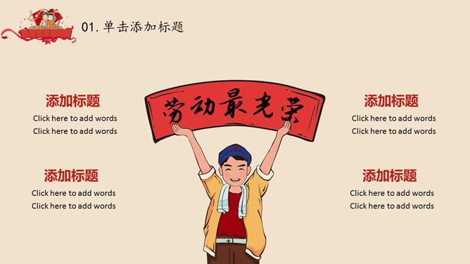 创意怀旧风劳动节荣誉证书PPT模板