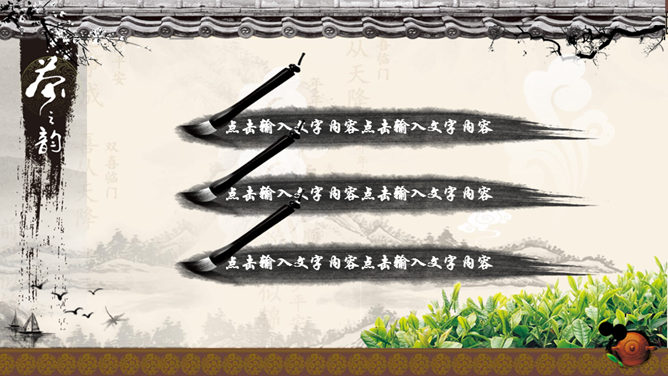 紫砂茶壶与茶文化PPT模板