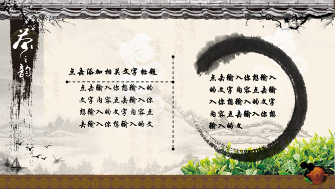 紫砂茶壶与茶文化PPT模板