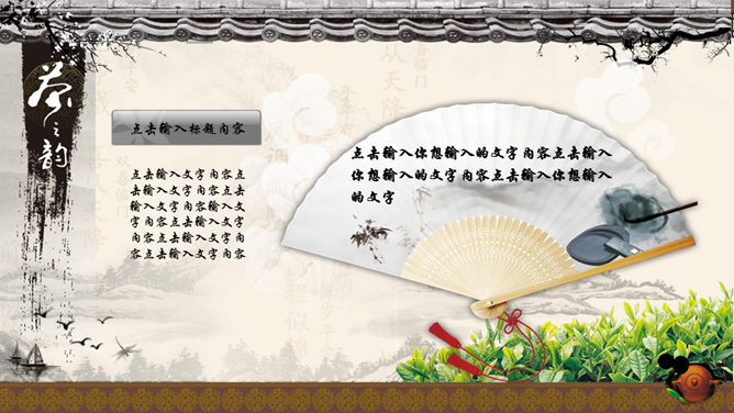 紫砂茶壶与茶文化PPT模板