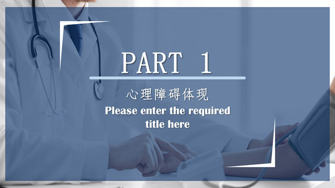 常见心理疾病识别PPT模板