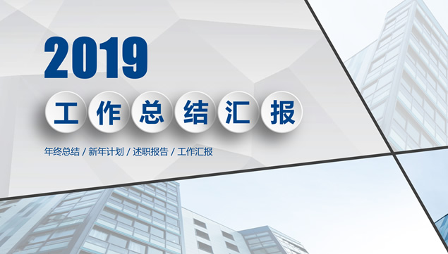 淡雅灰低三角形背景微立体工作总结汇报PPT模板