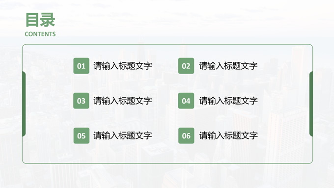绿色简约风企业介绍PPT模板