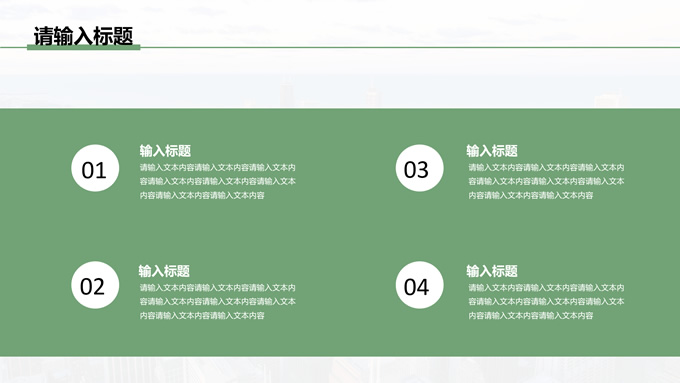 绿色简约风企业介绍PPT模板