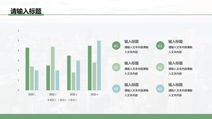 绿色简约风企业介绍PPT模板