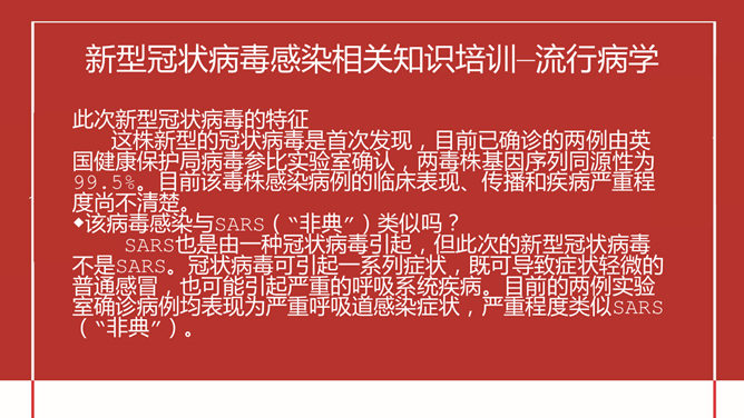 新型冠状病毒防控知识培训PPT模板