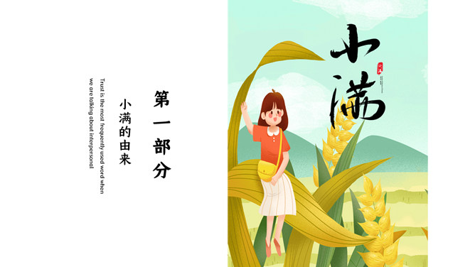 女孩麦穗小满节气PPT模板
