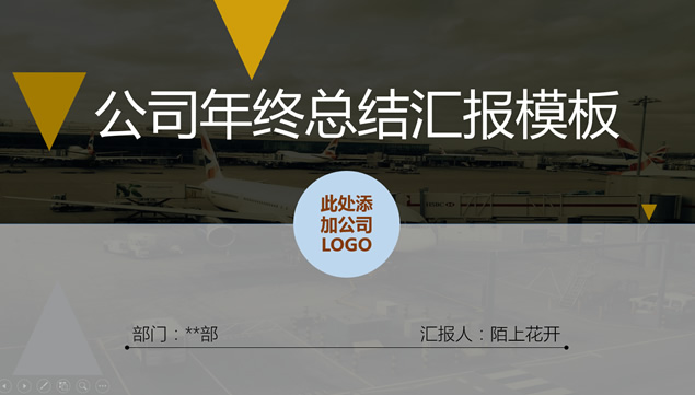 带背景音乐的黑黄商务风年终总结汇报PPT模板