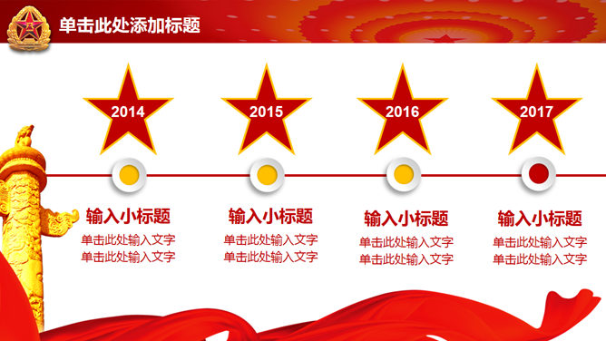 三军敬礼建军节PPT模板