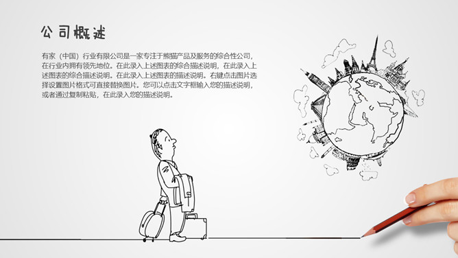 创意动态手绘手势PPT模板