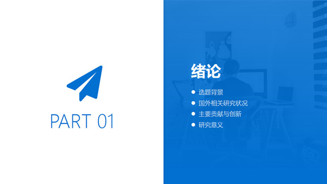 简约蓝色论文答辩PPT模板