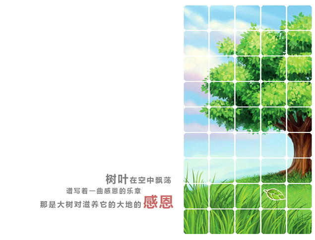 感恩的心――动态感恩主题PPT模板