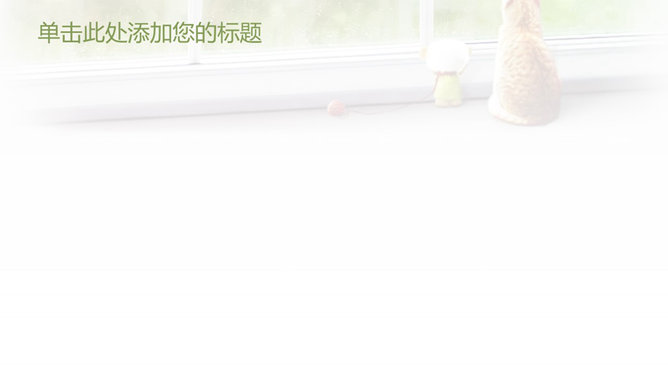 望着窗外的猫咪PPT背景图片