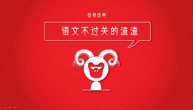 羊年春节祝福贺卡PPT模板