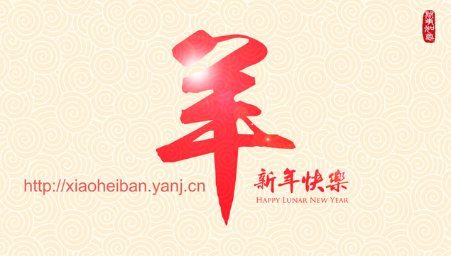 羊年春节祝福贺卡PPT模板