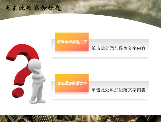 现代建筑与城市规划PPT模板