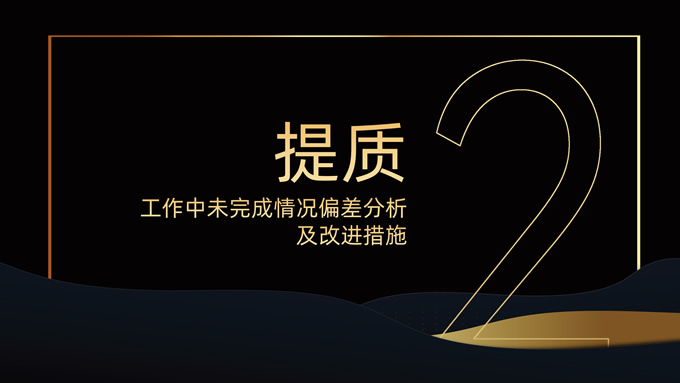 简约黑金述职汇报商务PPT模板