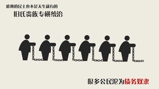 古代希腊民主政治PPT课件