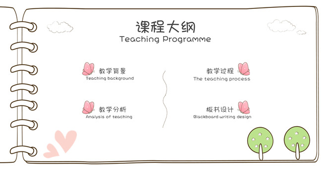 卡通笔记本手绘风格PPT模板