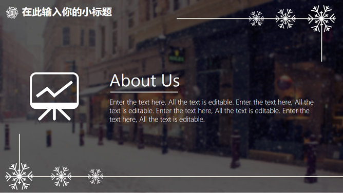 创意冬天雪花主题PPT模板