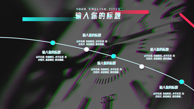 抖音故障风PPT模板