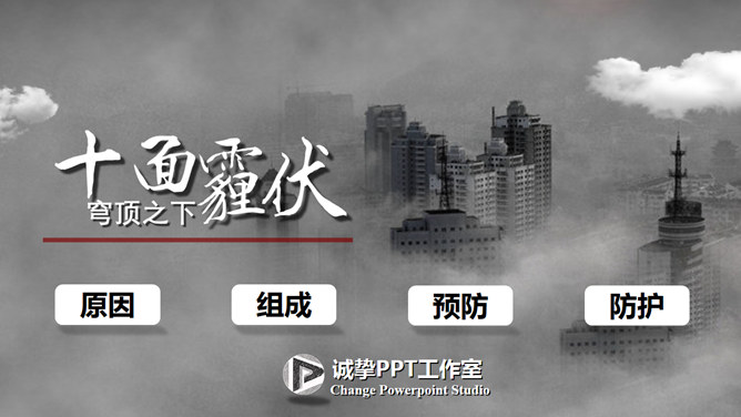 雾霾成因与防护措施PPT